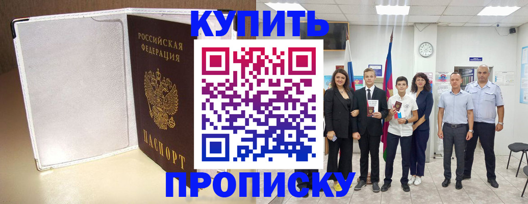 где прописаться в Уфе