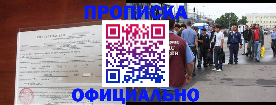 временная регистрация купить в Уфе