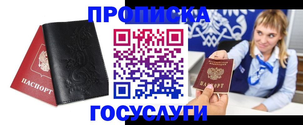 прописка иностранных граждан в Уфе